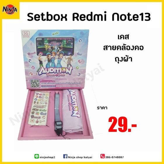 Boxset Mi มีเคส เป๋าผ้า สายคล้อง สติ้กเกอร์