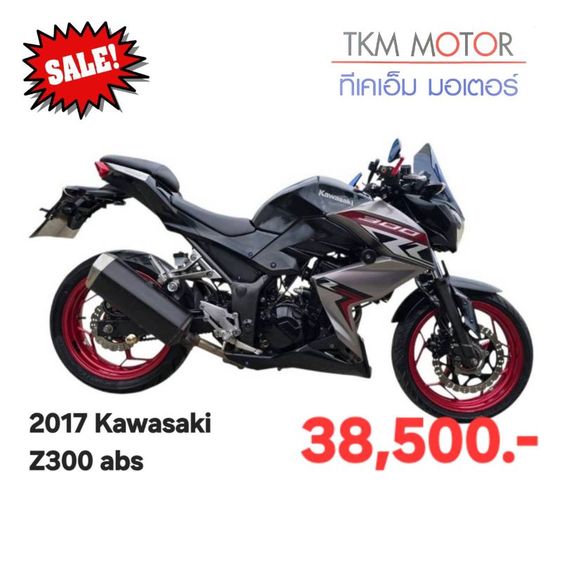 ขายด่วน kawasaki z300 ปี 2017
