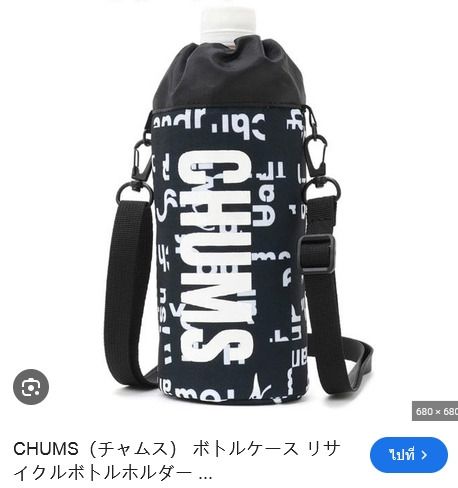 CHUMS กระเป๋าใส่ขวดน้ํา ขนาด 500 มล. สายสะพายถอดได้ แบรนด์แท้ รูปที่ 3