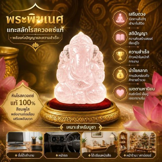 พระพิฆเนศแกะสลักหินโรสควอตซ์แท้ 100% บูชาเสริมดวง สติปัญญา ความสำเร็จ นำโชคลาภ เมตตามหานิยม
