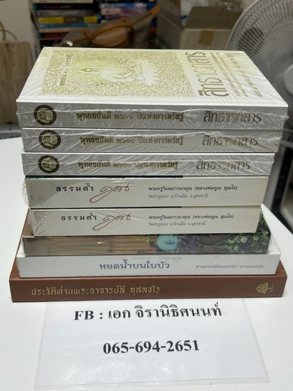 ธรรมะหลายเล่ม