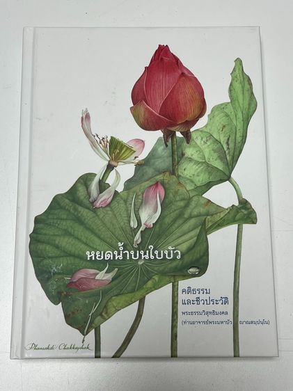 ธรรมะหลายเล่ม รูปที่ 3