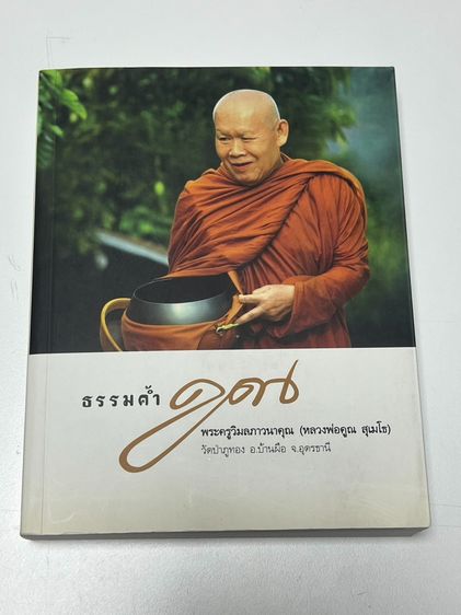 ธรรมะหลายเล่ม รูปที่ 5