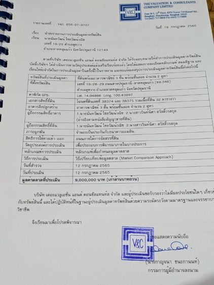 อาคารพาณิชย์ ต่ำกว่าราคาตลาด 2-3ล้านบาท รูปที่ 4