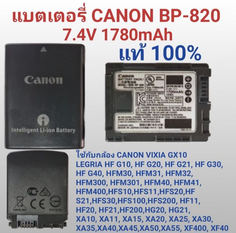 อื่นๆ แบตเตอรี่กล้อง Canon  BP-820  1780mAh  ของแท้ ไม่ผ่านการใช้งาน