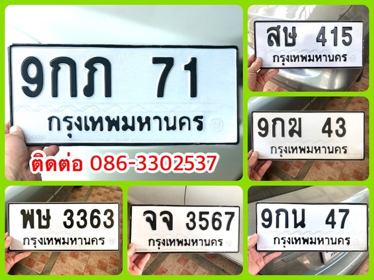 ขายเลขทะเบียนรถยนต์ เลขสวย 43,47,71,415,3363,3567