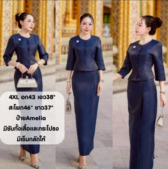 ชุดจิตรลดาสีดำ สาวบิ๊กไซส์ สาวอวบ