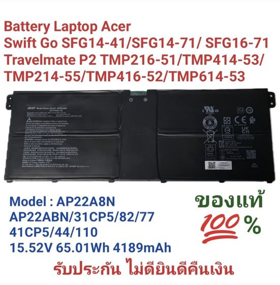 แบตเตอรี่โน๊ตบุ๊ค ACER AP22A8N ของแท้ 15.52V 65.01Wh 4186mAhสำหรับ Acer Swift Go SFG16-71 SFG14-41 SFA14-71 TMP414-53 TMP214-55 TMP216-51 TMP416-52