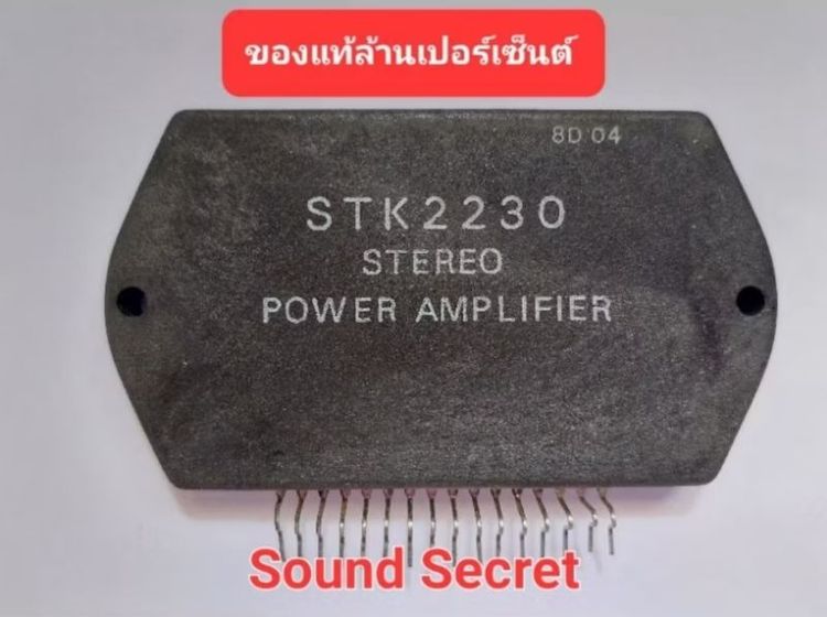 IC ขยายเสียง ระบบ stereo STK2230 อะไหล่วินเทจ ของแท้ ล้านเปอร์เซ็นต์