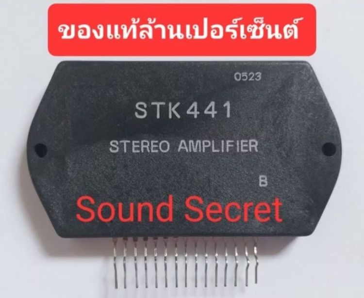 IC  STK441 อะไหล่วินเทจ ของแท้ล้านเปอร์เซ็น