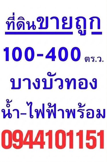 🚩ขายที่ดิน พร้อมโกดังใหม่🏡อยู่อาศัยทำงานก็ดี ครบจบในทีเดียว🏘️ออกแบบตามใจคุณ✍️ ✅ฟรีค่าโอน# โฉนดพร้อม 🕹️พิกัด บางบัวทอง  นนทบุรี 🛣️จากเซ็นทรัลเวสต์เกต 15 นาที 🏗️โครงการติดถนนใ