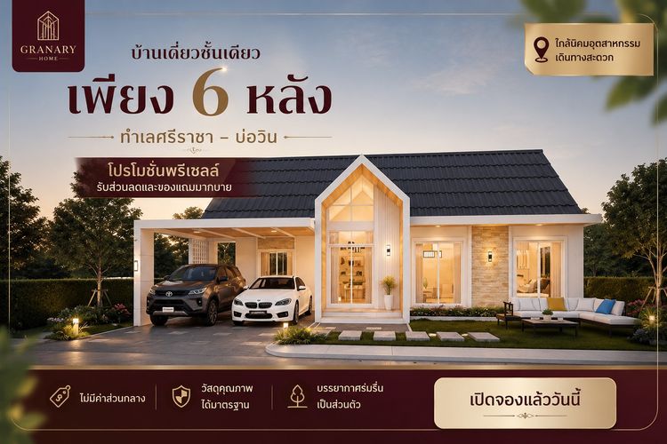 บ้านเดี่ยวสร้างใหม่ โบวิน ศรีราชา 116 ตร.ม. 3 ห้องนอน ใกล้นิคมปิ่นทอง 