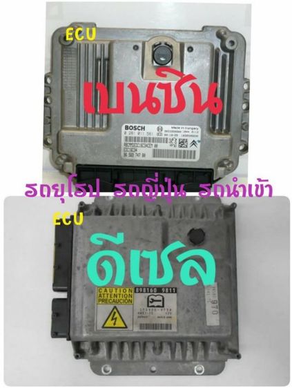 บริการตรวจเช็คกล่อง ECUซ่อมกล่อง ECU บางกะปิ กรุงเทพ บริการตรวจเช็ค ซ่อมกล่อง ECU รถยนต์