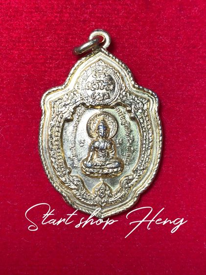 เหรียญวิเศษเรืองปัญญา รุ่นเสาร์ 5 พ.ศ.2516
