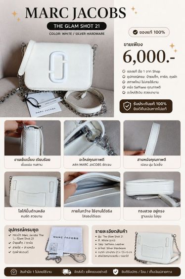 ขายด่วน! Marc Jacobs The Glam Shot 21 White แท้ มือ1 อุปกรณ์ครบ 4,990