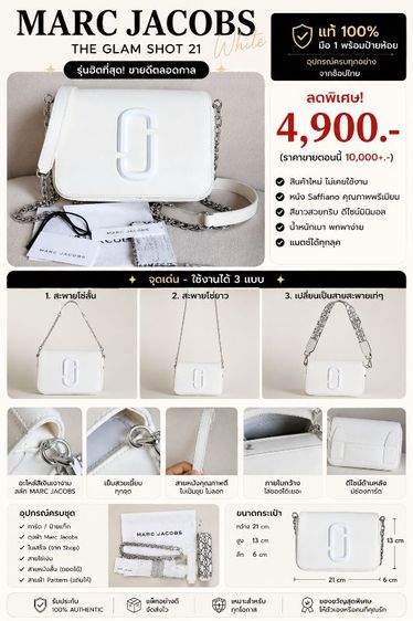 ขายด่วน! Marc Jacobs The Glam Shot 21 White แท้ มือ1 อุปกรณ์ครบ 4,990 รูปที่ 3