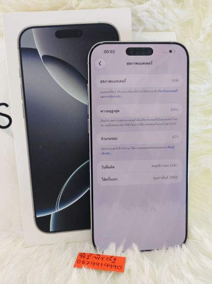 Iphone 16promax  ZP256gb สีขาวเครื่องสวย  ยกกล่อง เดิมๆ สุขภาพแบต 89%อุปกรณ์ สายชาร์จแท้ กล่องเดิมเลขตรงกล่องนัดรับได้ รามอินทรา83  กม8  กม9  คู้บอน 29500 รูปที่ 5