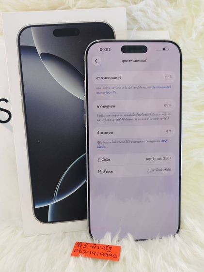 Iphone 16promax  ZP256gb สีขาวเครื่องสวย  ยกกล่อง เดิมๆ รูปที่ 6