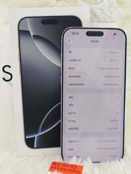 Iphone 16promax  ZP256gb สีขาวเครื่องสวย  ยกกล่อง เดิมๆ รูปที่ 7