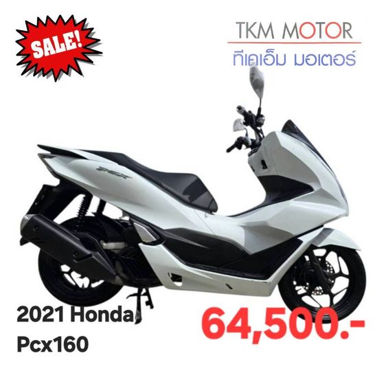 ขายด่วน honda pcx160 ปี 2021