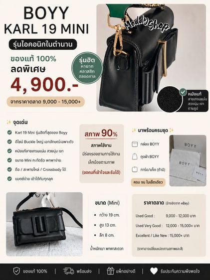 BOYY Karl 19 Mini แท้100% พร้อมกล่อง+ถุงผ้า แถมสายครีม/ทอง ลดเหลือ 4,900