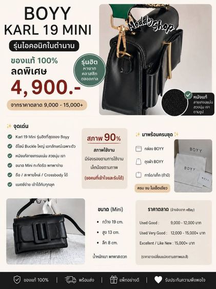 BOYY Karl 19 Mini แท้100% พร้อมกล่อง+ถุงผ้า แถมสายครีม/ทอง ลดเหลือ 4,900 รูปที่ 4