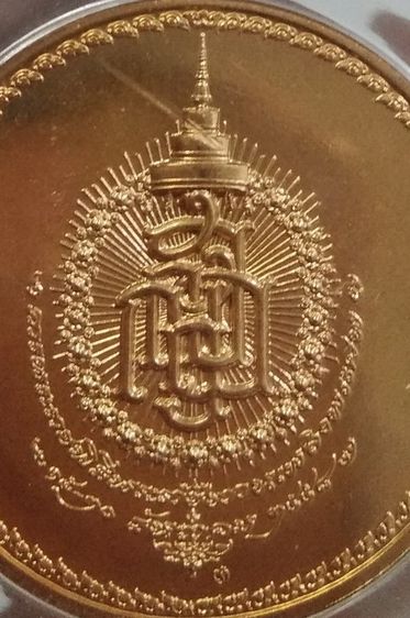 75471-เหรียญที่ระลึกพิธีพระราชทานเพลิงศพ สมเด็จพระญาณสังวร สมเด็จพระสังฆราช เนื้อทองแดง พร้อมซองเดิมๆ รูปที่ 3