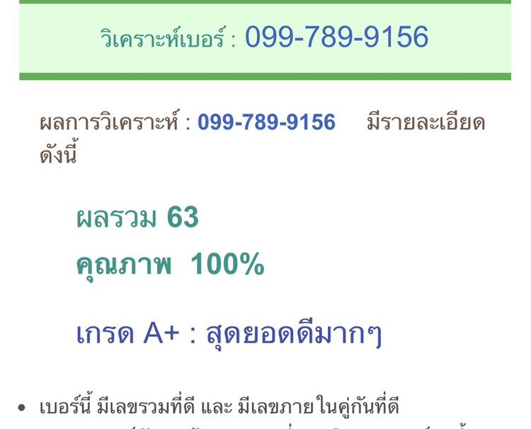 ขายเบอร์รวย เลขสวย รูปที่ 3