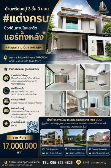 🏫บ้านหรูพร้อมอยู่ ทำเลทอง #เอกมัย #Bangkok#รามอินทรา ใจกลางเมือง เดินทางสะดวก#ตกแต่งครบ บิวท์อินภายในและติด แอร์ทั้งหลัง