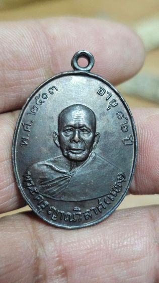 เหรียญหลววพ่อแดงปี2503 รูปที่ 3