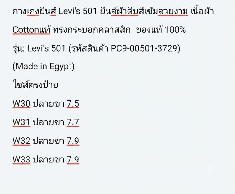 Levi's 501-3729 ผ้าดิบ made in Egypt ไซส์ตรงป้าย ไม่มีป้ายห้อย รูปที่ 11