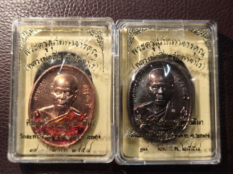 เหรียญรูปไข่ครึ่งองค์ หลวงพ่อสิน ฉลองอายุครบ 87 ปี ที่ระลึกในงานผูกพันธสีมา วัดละหารใหญ่ เนื้อทองแดงลงยาและทองแดงรมดำ 2 เหรียญ