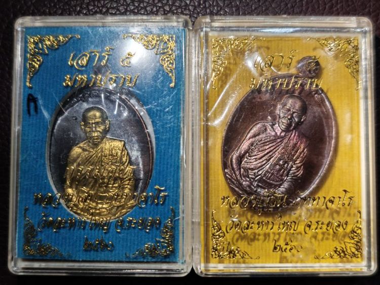 เหรียญเสาร์ ๕ มหาปราบ หลวงพ่อสิน วัดละหารใหญ่ เนื้อทองแดงรมดำหน้ากากทองประธานและทองแดงรมดำ 2 เหรียญ