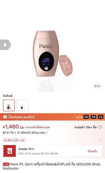 [มือสอง] Mall Parin IPL Gen1 เครื่องกำจัดขน&หัวIPLหน้าใส รูปที่ 3