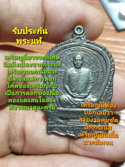 เหรียญนั่งพานหลวงพ่อสมชายวัดเขาสุกิมรุ่นเมตตาบารมีปี 37 กระแสเหรียญเป็นเนื้อนวะแต่ตำแหน่งการตอกเป็นทองแดงตื่นจริงสวยมาก