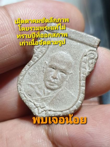 เสมาหลวงพ่อเงินวัดดอนยายหอมเนื้อผงสภาพเก่าเนื้อจัดได้อายุไม่ทราบวัดและปีที่ออกสภาพโดยรวมพระแท้