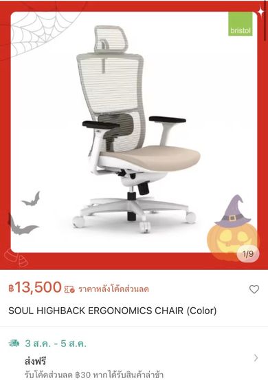 เก้าอี้สำนักงาน Bristol Soul Ergonomic chair รูปที่ 14
