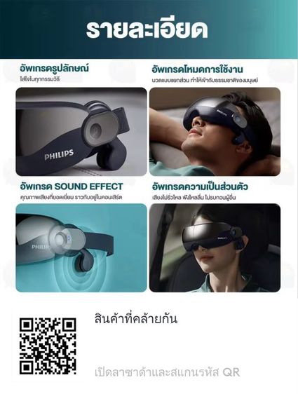 ขายต่อครับยังไม่ได้ใช้งาน เครื่องนวดตาอัจฉริยะ Philips Smart Eye Massager (PPM2702) สีน้ำเงิน ยังไม่แกะพลาสติก รูปที่ 8