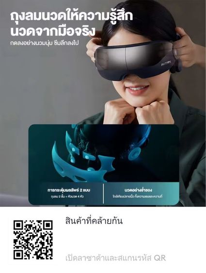 ขายต่อครับยังไม่ได้ใช้งาน เครื่องนวดตาอัจฉริยะ Philips Smart Eye Massager (PPM2702) สีน้ำเงิน ยังไม่แกะพลาสติก รูปที่ 7