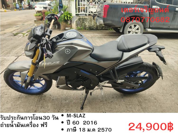 🛵ยังไงก็ขาย M-Slaz ปี 60 เครื่องดี สีสวย สตาร์ทมือ เล่มชุดโอนครบ+เปลี่ยนถ่ายน้ำมันเครื่องฟรี ส่งฟรี30 ก.ม