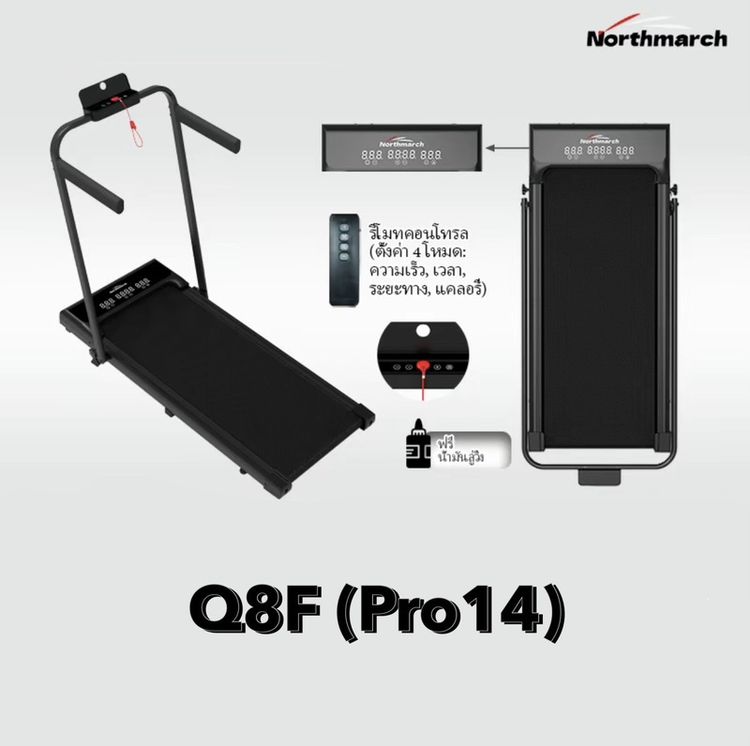 ลู่วิ่งไฟฟ้า รุ่น Q8F (Pro14) ยี่ห้อ Northmarch สีดำ