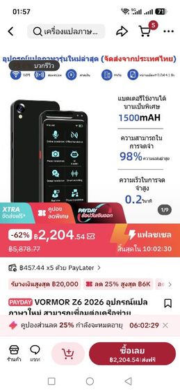 ส่งต่อเครื่องแปลภาษา สภาพ 99%