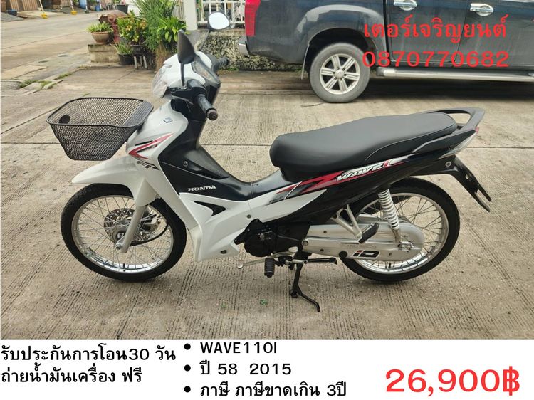🛵ยังไงก็ขาย WAVE110i ปี 58 เครื่องดี สีสวย สตาร์ทมือ เล่มชุดโอนครบ+เปลี่ยนถ่ายน้ำมันเครื่องฟรี ส่งฟรี30 ก.ม