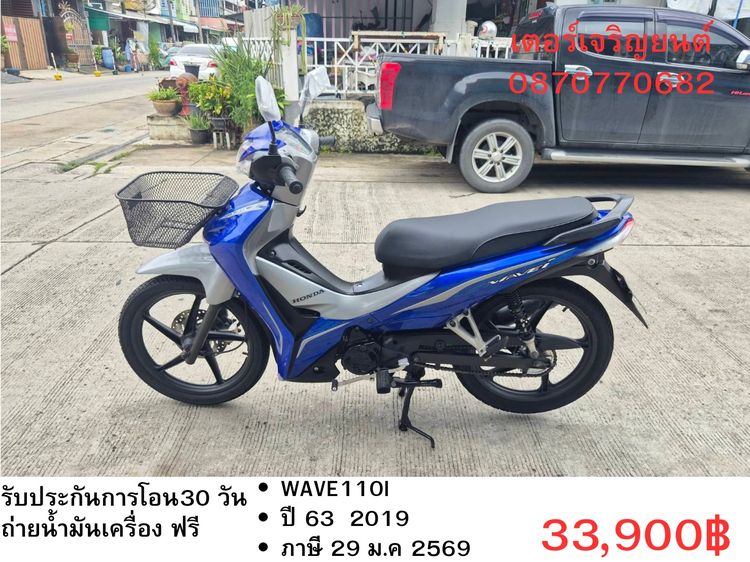 🛵ยังไงก็ขาย WAVE110i ปี 63 เครื่องดี สีสวย สตาร์ทมือ เล่มชุดโอนครบ+เปลี่ยนถ่ายน้ำมันเครื่องฟรี ส่งฟรี30 ก.ม