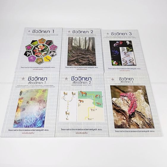 วิทยาศาสตร์ หนังสือตำรา สอวน. ชีววิทยา ครบเซ็ต 6 เล่มจบ ชีววิทยา 1 2 3  สัตววิทยา 1 2 3 สภาพนางฟ้า เหมาะเตรียมสอบ IJSO โอลิมปิก TCAS หายากมาก