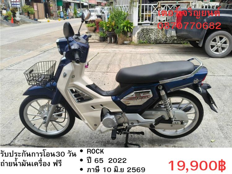 GPX รุ่นอื่นๆ 2022 🛵ยังไงก็ขาย ROCK ปี 65 เครื่องดี สีสวย สตาร์ทมือ เล่มชุดโอนครบ+เปลี่ยนถ่ายน้ำมันเครื่องฟรี ส่งฟรี30 ก.ม