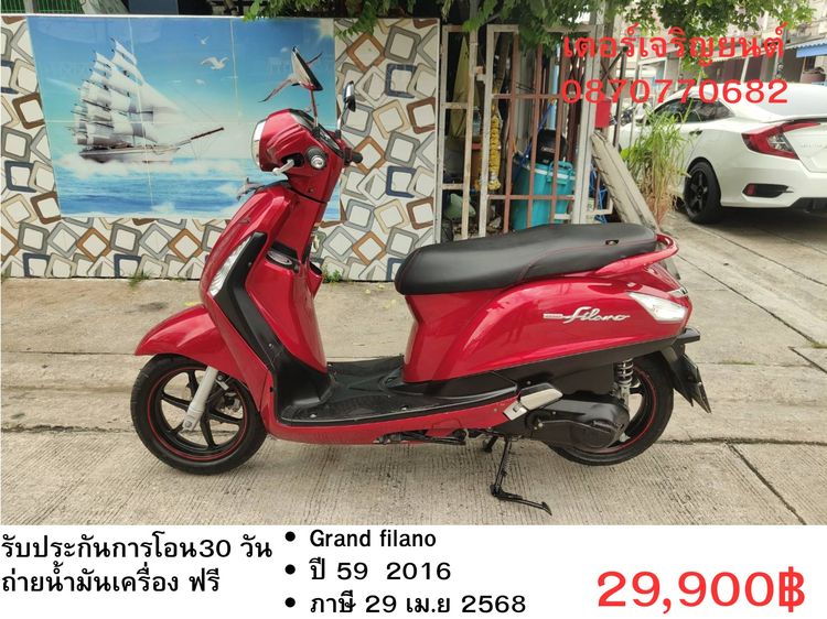 Yamaha 2016 🛵ยังไงก็ขาย Grand filano ปี 59 เครื่องดี สีสวย สตาร์ทมือ เล่มชุดโอนครบ+เปลี่ยนถ่ายน้ำมันเครื่องฟรี ส่งฟรี 30 กม.