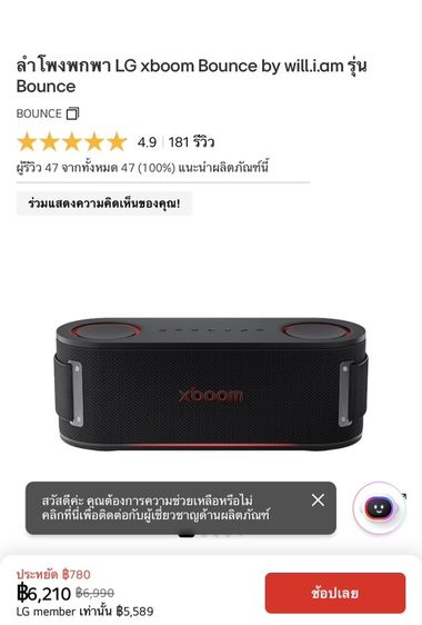 ลำโพงพกพา LG xboom Bounce by will.i.am รูปที่ 2