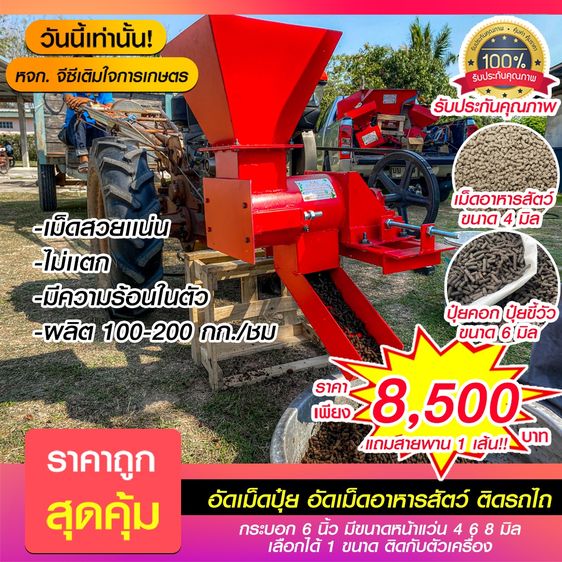 เครื่องอัดเม็ดอาหารสัตว์  อัดเม็ดปุ๋ย ติดรถไถ