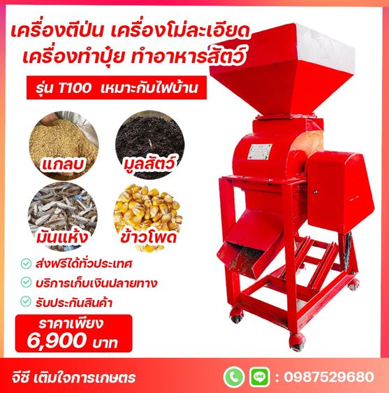 เครื่องตีป่น รุ่น T100 (ไฟบ้าน 220V) รูปที่ 3